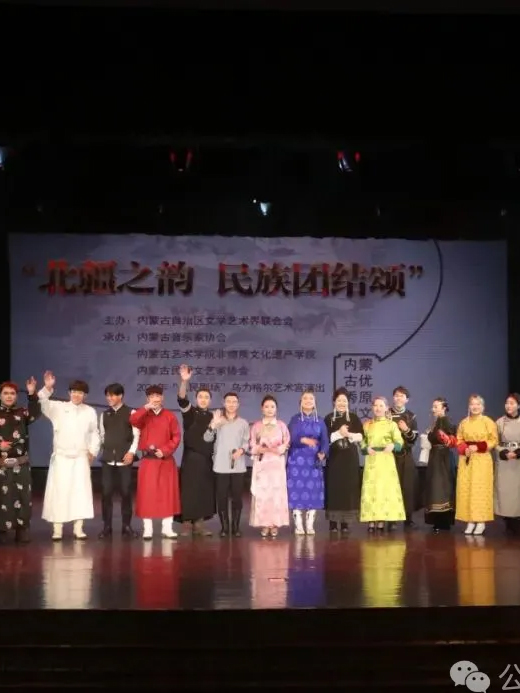 “北疆之韵 民族团结颂”内蒙古优秀原创文艺作品展演在乌力格尔艺术宫隆重举行