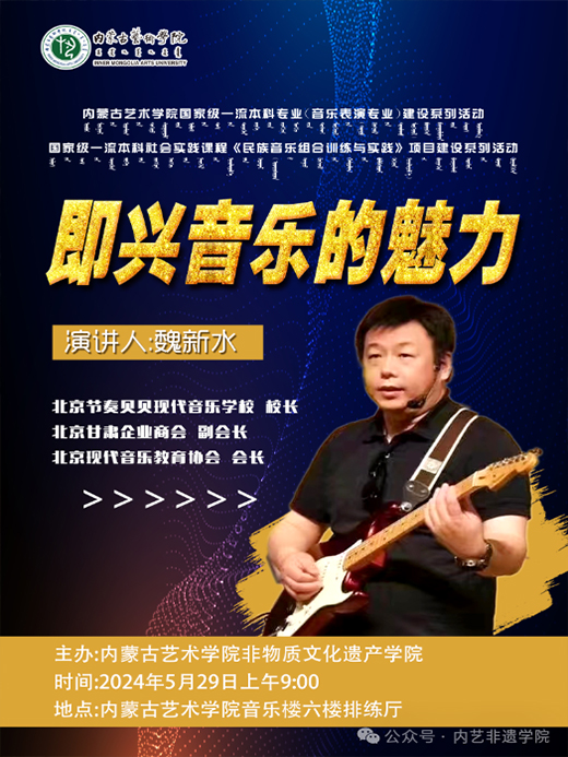 非物质文化遗产学院成功举办《即兴音乐》课程实践活动