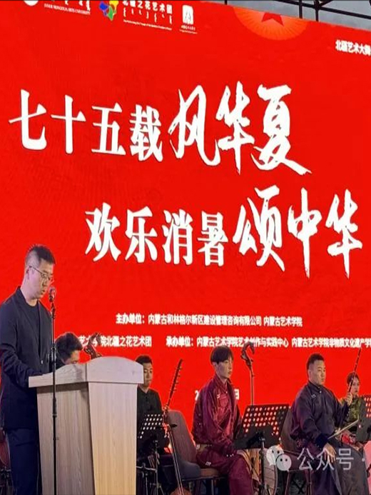 我校北疆之花艺术团成功举办北疆艺术大舞台系列活动——“七十五载风华夏 欢乐消暑颂中华”实践演出