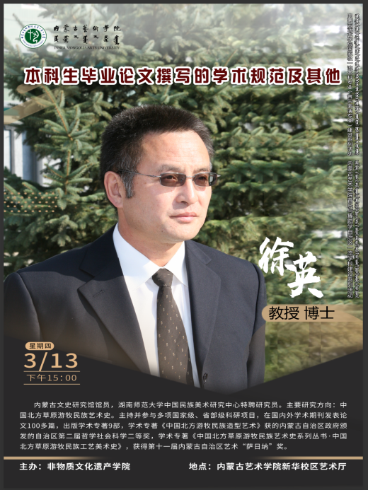 非物质文化遗产学院开展《本科生毕业论文撰写的学术规范》讲座