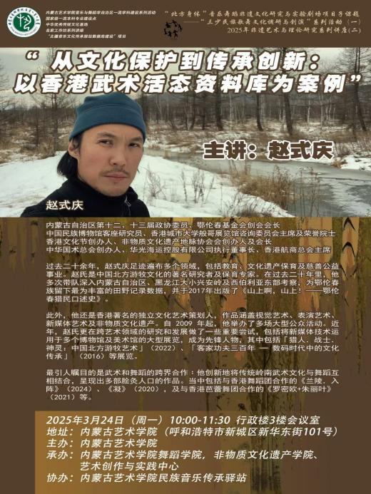 “北方身体”音乐舞蹈非遗文化研究与实验剧场项目—“森林文化与歌舞”调研创演系列活动