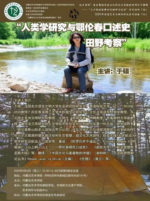 “北方身体”音乐舞蹈非遗文化研究与实验剧场项目森林文化与歌舞”调研创演系列活动