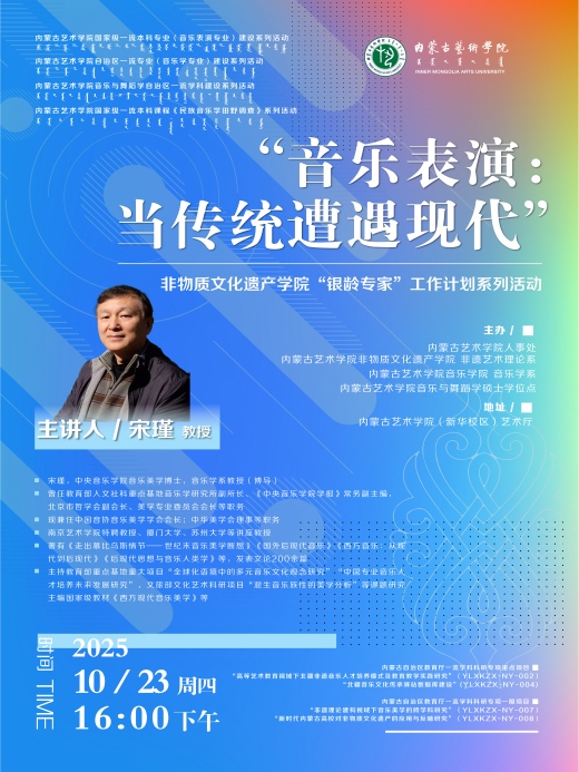 非物质文化遗产学院“银龄专家”工作计划系列活动——宋瑾教授讲座成功举办