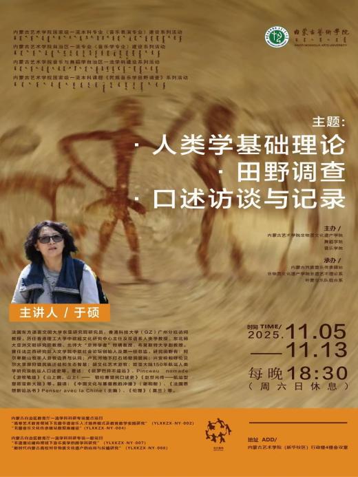 于硕教授“人类学基础及田野方法”系列讲座报道一